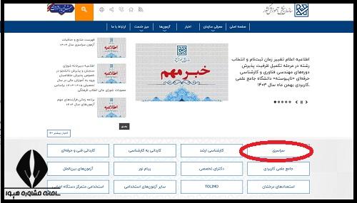 اعلام نتایج نهایی رشته های متمرکز با شرایط خاص